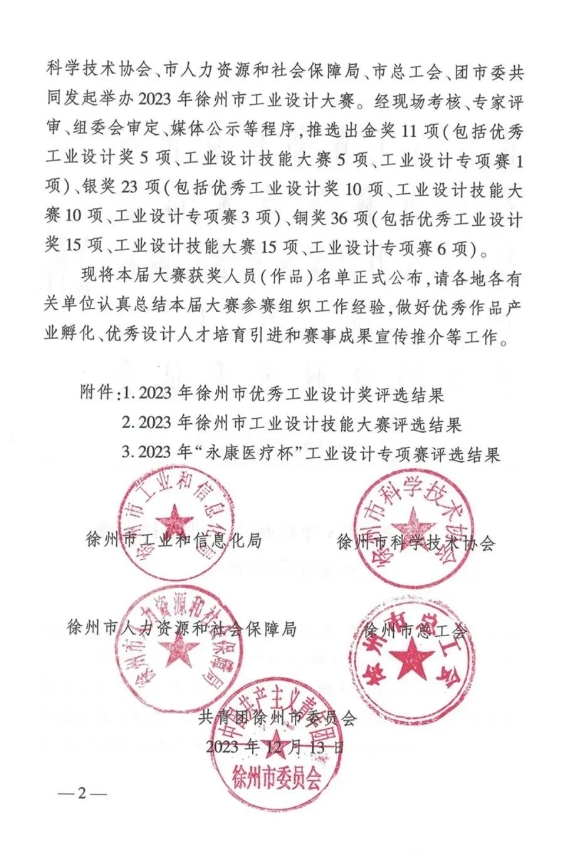 微信截圖_20231226140809.png